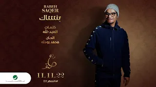                               رابح صقر   بنساك دندنها