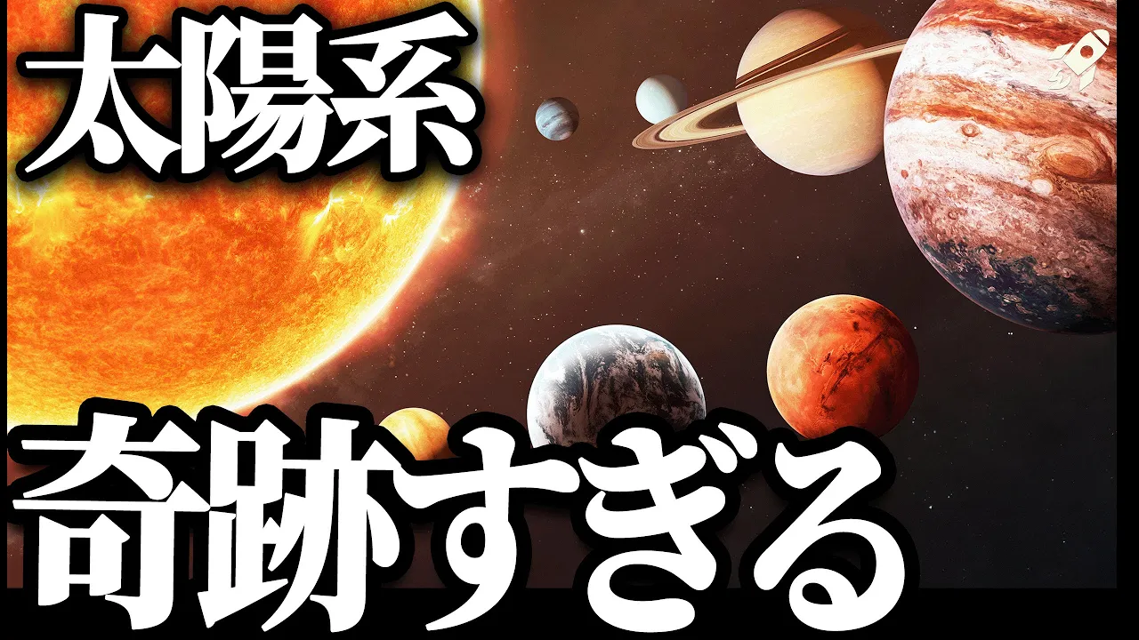 【絶望】もし木星が3つあったら地球の運命ヤバすぎました