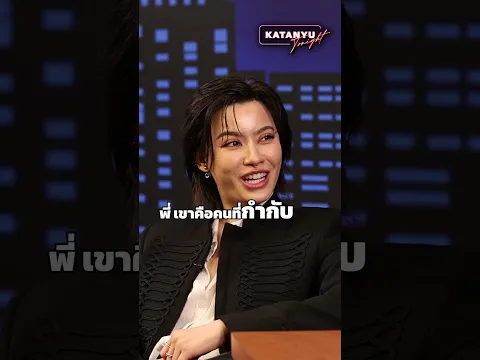 Highlight Katanyu Tonight - นิ้ง ชัญญา #KatanyuTonight #กตัญญูสว่างศรี #นิ้งชัญญา #Nykchanya