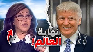 هل نهاية العالم اقتربت     دندنها
