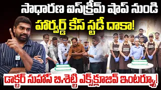 Dr. Suhas B Shetty Exclusive Interview | Iceberg Organic Icecreams | iDream News