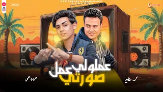  عملولي عمل علي صورتي   الشويه دول للسميعه    حماده يحيي  محمد مطيع من أفراح الشرقيه        دندنها