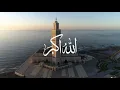 Download Lagu ADHAN رفع الآذان بصوت خاشع I Mosquée Hassan II Maroc Créative: #Abderrafi_Saguia: Tél. 0662272823