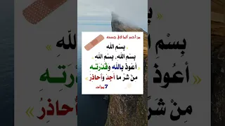 بسم الله ثلاثا ثم قل أعوذ بالله وقدرته من شر ما أجد وأحاذر 7 مرات Religion دعاء المهدي المنتظر 