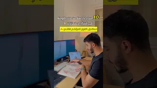 عشر نصائح للدراسة ساعات طويلة في الامتحانات 