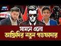 Download Lagu ডিবি হারুন ছাড়াও ছিল তৌহিদ আফ্রিদির আরেক গডফাদার | Afridi 's Godfather  | Ekushey TV