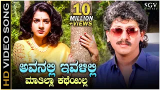 avanalli ivalilli shh hd video song kumar govind megha ln shastry upendra sadhu kokila