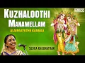 Kuzhaloothi Manamellam - Alaipaayuthe Kannaa | Sudha Ragunathan Carnatic Song | Krishna Bhakti Padal