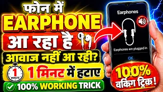 How to Remove Headphone Symbol | earphone mode ko kaise hataye | headphone problem solution