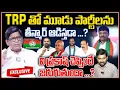 Download Lagu TRP తో మూడు పార్టీలను తీన్మార్ ఆడిస్తడా .? V Prakash Exclsuive Debate On Mallanna TRP Party