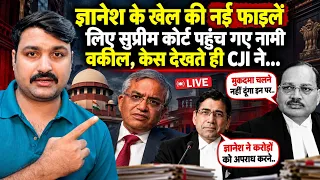 ज्ञानेश के खेल की नई फाइलें लिए सुप्रीम कोर्ट पहुंच गए नामी वकील, केस देखते ही CJI ने...