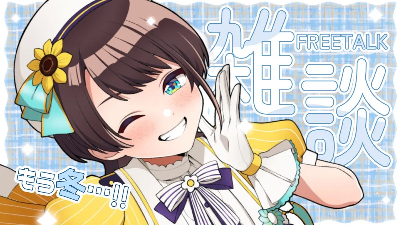 【#生スバル】おはすば！：FREE TALK【ホロライブ/大空スバル】