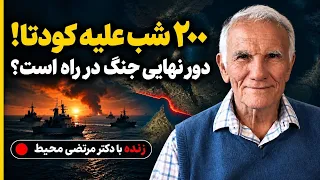 ۲۰۰ شب علیه کودتا  دور نهایی جنگ در راه است  دندنها
