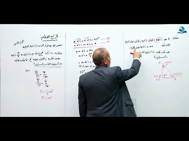 ⁣العلاقه بين طول القوس والزاويه المركزيه (ج3) - مادة الرياضيات للصف الرابع الاعدادي