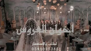 زفات      زفة ما وقفنا لك قرابه اخوان العروس اجمل زفة عروس لطلب بدون حقوق دندنها