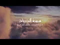 Lagu Surah Adh-Dhariyat - Omar Hisham