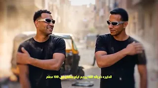 اسلام كابونجا عملنا واحده سمعت دواير دندنها