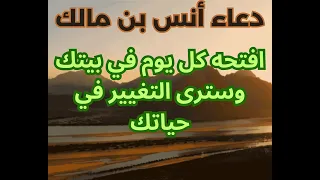 دعاء أنس بن مالك  دعاء تيسير الأمور ردده في الصباح والمساء   القارئ محمد سعد النعماني دندنها