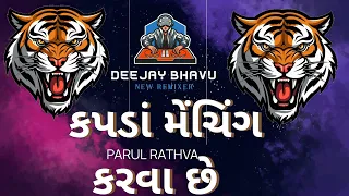 parul rathva kalar meching kapda kapda meching karva che timli new timli pa brand timli