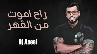 ريمكس راح اموت من القهر   حسين الاسمر        دندنها