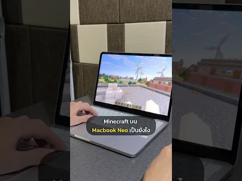 Minecraft บน Macbook Neo เป็นยังไง #minecraft #merrust #พี่หมื่นรัก