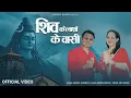 Download Lagu Shiv Kailasho ke vasi || Naren \u0026 Sumren || official Music Video  || Shiv Bhajan 2025 