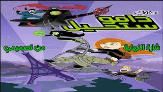 دامو ستحيل MBC3 شارة النهاية من تصميمي 