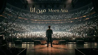          مين انا                                        دندنها