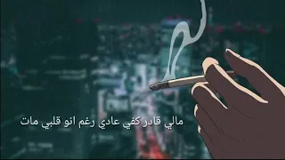 أغنية راب أنتقام الحب Al Basil Rap Sad Music 2nt8am  أغنية راب أنتقام الحب Al Basil Rap Sad Music 2nt8am