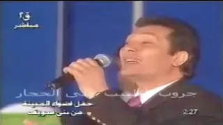 على الحجار مبسوطين دندنها