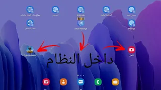 افضل طريقه لفتح الكاميرا و المايك و البلوتوث علي تابلت الثانويه بدون تهكير 