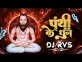 Download Lagu PANTHI KE DHUN HO KE Dj RVS