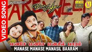 manase manase manasil baaram hd video song hd audio best ever college farewell song in tamil
