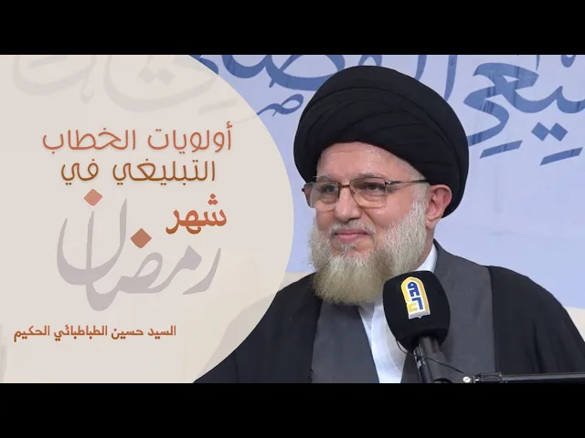 ⁣أولويات الخطاب التبليغي في شهر رمضان ١٤٤٧ هـ