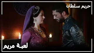 أمسك بالسلطانة فاطمة مع الكاس ميرزا حريم السلطان الحلقة 118 