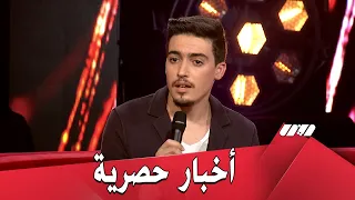 برنامج يسلط الضوء على مشاهير العالم          يوسف يحياوي دندنها