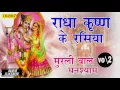 Download Lagu Janmastmi Spacial Song | Murli Wale Ghanshyam | Full Audio Juke Box | Rathore Cassettes