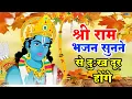 Download Lagu अखंड राम धुन - श्री राम जय राम जय जय राम - Shri Ram Jai Ram Jai Jai Ram - Best Shri Ram Dhun 2025