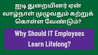 Why IT Employees Should Learn Lifelong CodeBinX Tamil
