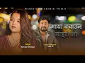 Lagu Maya Bachauna Garo Bho | Simran Pariyar | Sunil BC | FV | New Nepali Song 2025 Maya Kasto Hunchha
