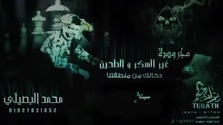 مجروده  جاك الرد من الزعيم الي من سيناء وحدها  محمد البصيلي دندنها