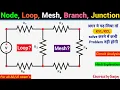 Concept of Node Loop Mesh Branch in Circuit SSC JE RRB JE CBT-2 Electrical by Sanjay