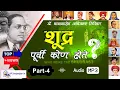 Download Lagu Part 4 - शूद्र पूर्वी कोण होते? Shudra Purvi Kon Hote Audio Book in Marathi | Babasaheb Ambedkar
