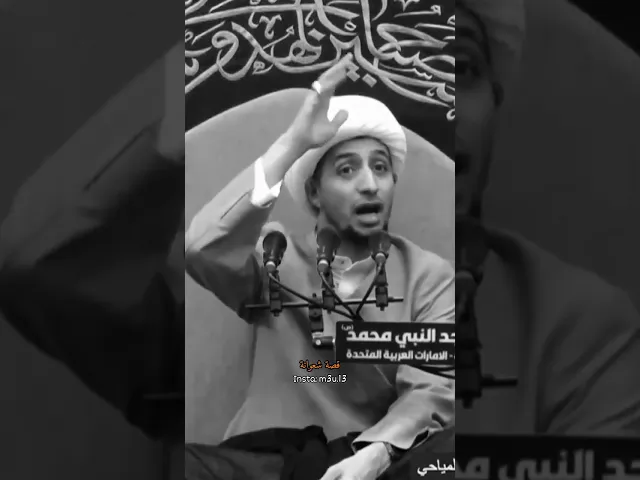 قصة شعوانة،، #الشيخ_علي_المياحي