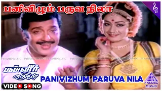 panivizhum paruva nila video song panneer nadhigal movie songs sivakumar amala jayashree