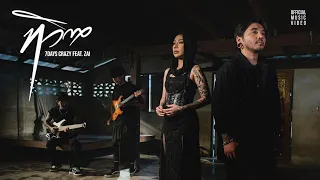 ทวิกาล - 7DAYS CRAZY Feat. ZAI