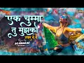Lagu Ek Chumma Tu Mujhko Udhar De De (Remix) - Dj Kiran NG