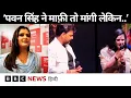 Download Lagu Pawan Singh के माफ़ी मांगने और ट्रोलिंग पर क्या बोलीं Anjali Raghav | Interview (BBC Hindi)