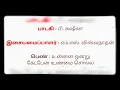 Lagu உன்னை ஒன்று கேட்பேன் உண்மை சொல்ல வேண்டும் unnai ondru ketpen unmai solla vendum song with lyrics HD