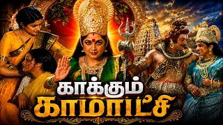 Kaakkum Kaamakshi Tamil Full Movie HD | K R Vijaya | Ramya Krishnan | Devotional Movie
